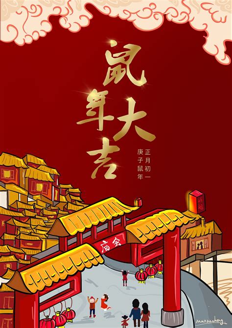 恭贺新春 鼠年大吉 逛庙会 大年初一 2020海报年画|平面|海报|Maosusu - 原创作品 - 站酷 (ZCOOL)