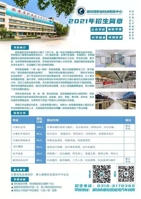 固安县职教中心2021最新招生计划 - 河北中职服务网