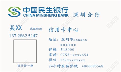 中国民生银行信用卡名片设计图片下载 - 觅知网