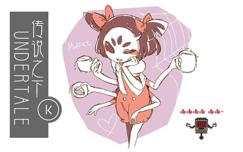 undertale传说之下muffet(蜘蛛娘)的美图收集1 - 哔哩哔哩