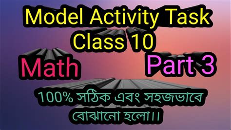 Model Activity Task Class 10 Math Part Aid 的图像结果