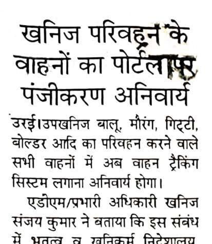 Vehicle Tracking System by Directorate of Geology & Mining, Group