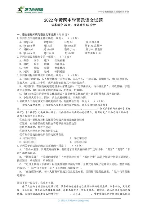 2023年黄冈中学预录考试语文模拟卷一-21世纪教育网