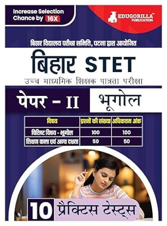 Bihar STET Paper II : Geography 2024 (Hindi Edition) | Higher Secondary ...