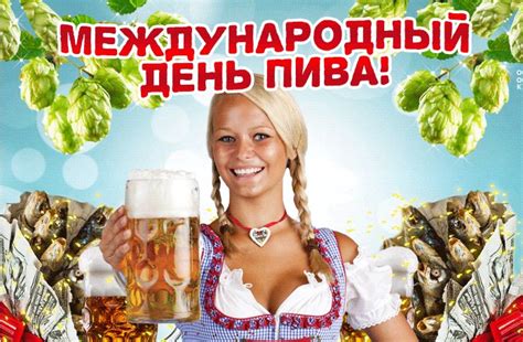 5 августа 2022 - Международный день пива - Українське пиво