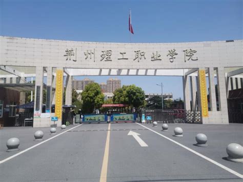 欢迎登录 荆州理工职业学院教学云平台