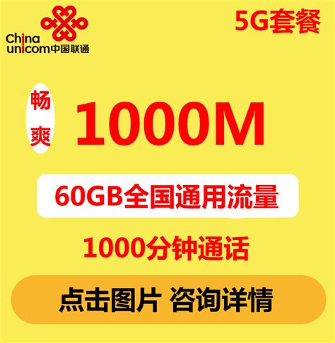 联通千兆宽带5G套餐 - 哈尔滨宽带网