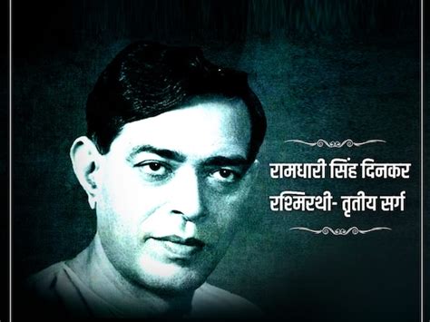 Ramdhari Singh Dinkar: 'साम्राज्य भोगना लक्ष्य नहीं...' पढ़ें रामधारी ...