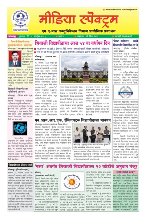 Madhyamvidhya / Media Spectrum, Shivaji University Kolhapur