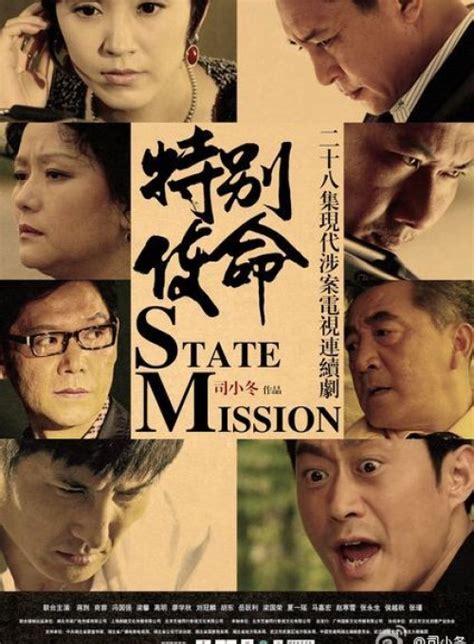 State Mission (特别使命, 2012) - Posters :: Everything about cinema of Hong ...