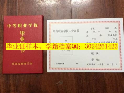 渭南铁路工程学校中专毕业证- 毕业证书定制|毕业证编号查询网