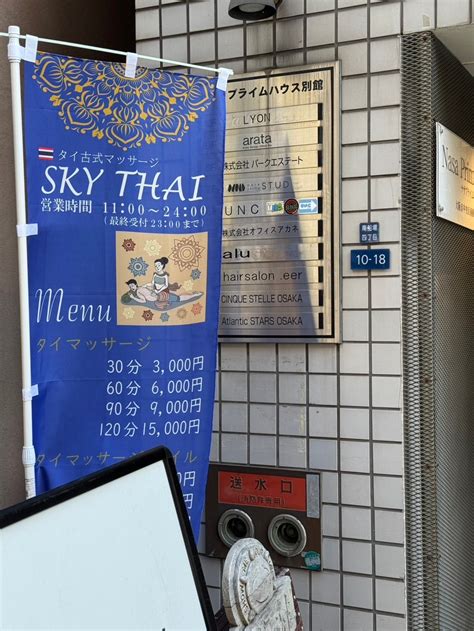 SKY THAI マッサージ（大阪市中央区南船場） | エキテン byGMO