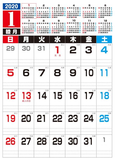 1ページで12か月見れる！ 2020年 1月 カレンダー | 無料イラスト素材｜素材ラボ