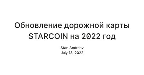Обновление дорожной карты STARCOIN на 2022 год — Teletype