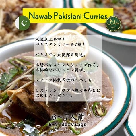 Nawab Pakistani Curries Set / ナワブ パキスタン カレー セット （6-7人前 冷凍 / Frozen ...
