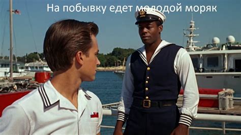 На побывку едет молодой моряк народная песня! - YouTube
