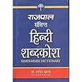 Buy Rajpal Concise Hindi Dictionary Book Online at Low Prices in India ...