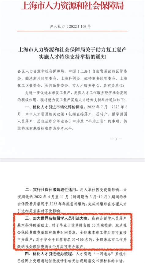 2023年上海落户：上海落户留学生学校名单（73所学校直接落户）-居住证积分网