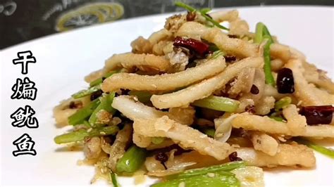 干煸鱿鱼（须），天津饭馆桌桌必点，表壳酥脆鱿鱼鲜香，学会了在家做，它不香吗？干 - YouTube