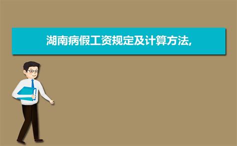 2022年重庆病假工资规定及计算方法,重庆市病假工资支付规定条例