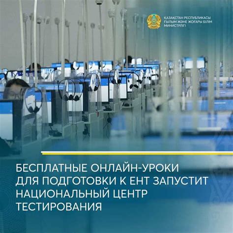 Бесплатные онлайн-уроки для подготовки к ЕНТ запустит Национальный ...