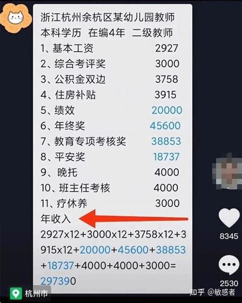 1张杭州幼儿园老师“天价”工资单火了，暴露高手做事的法则 - 知乎