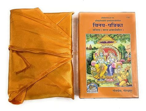 Buy Geeta Press Gorakhpur विनय-पत्रिका, सजिल्द (Vinay-Patrika, Hard ...