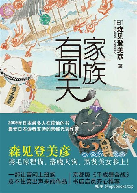 《有顶天家族》Epub+Pdf+Mobi+Txt+Azw3 - 知乎