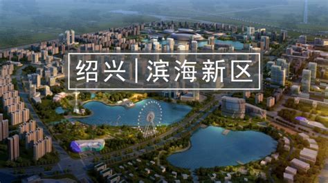 绍兴滨海新区这一片区入选“城市更新” 省级试点-新华网