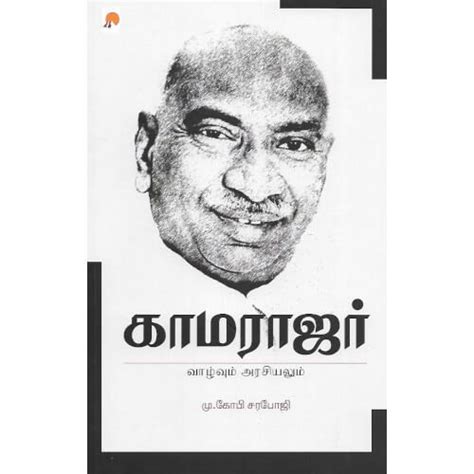 காமராஜர் வாழ்வும் அரசியலும் – PeriyarBooks.Com