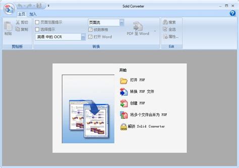 Solid Converter破解版下载-Solid Converter PDF(PDF转换器)- 软件先锋