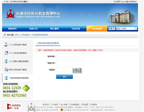 @长春人 公积金房贷合同编号可以网上查了！-中国吉林网
