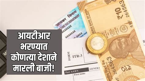 ITR Filing : महाराष्ट्र, यूपी, गुजरात की पंजाब? कोणत्या राज्याने भरला ...