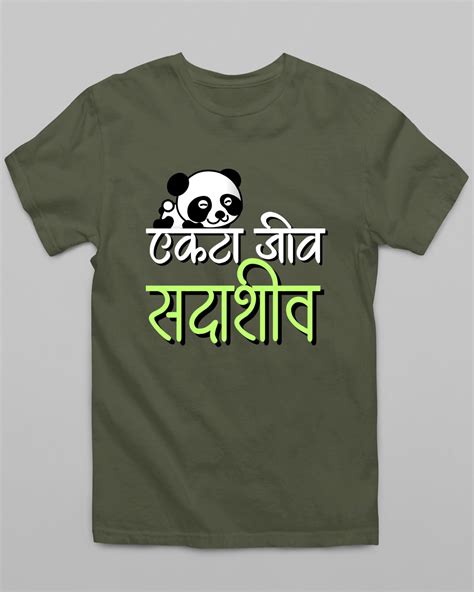 Shop Ekta Jeev Sadashiv T-Shirt - Funny Marathi Tee for Men and Women ...
