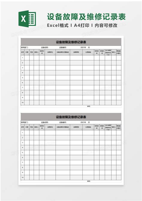 设备故障及维修记录表Excel模板下载_熊猫办公