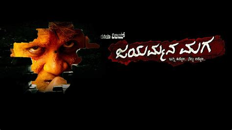 Jayammana Maga 2013 - Watch Jayammana Maga 2013 Full Movie Online in HD ...
