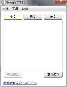 GoogleTTS - 威盒商店
