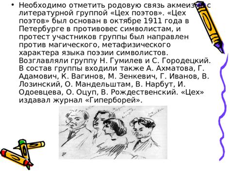 "Цех поэтов". Литературное обьединение Серебряного века