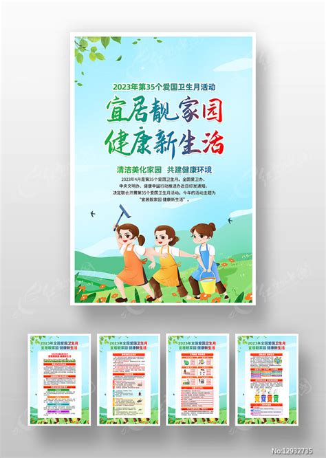 2023年爱国卫生月活动宣传展板图片下载_红动中国