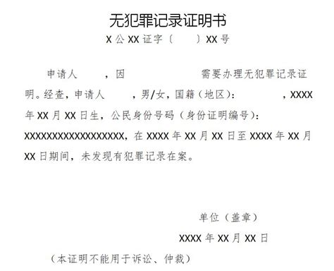 广州无犯罪记录证明模板是怎样的（附下载入口）- 广州本地宝