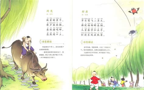 《读给孩子的中国古诗词》全4册
