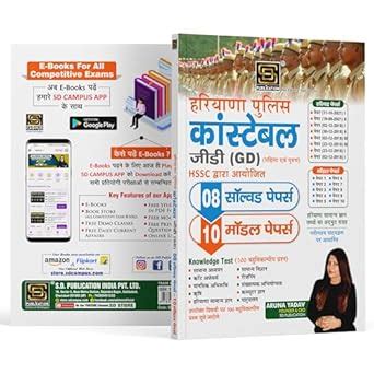 Haryana Police Constable Solved Papers (Hindi Medium) - Previous Years ...