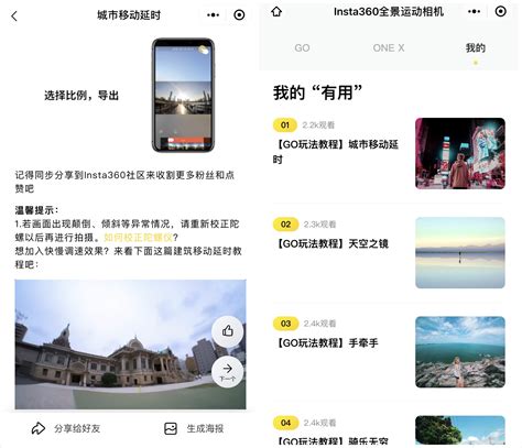 Insta 360 Tutorial 的图像结果
