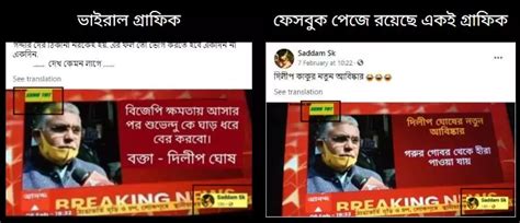 Fake ABP Ananda Graphics About BJP MP Dilip Ghosh's Remarks On Suvendu ...