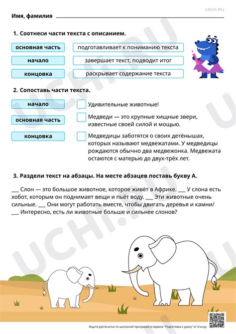 📒 Рабочий лист №3 по теме “Последовательность частей текста (абзацев ...