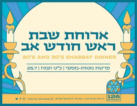 Shabbat Dinner- Rosh Chodesh Av - Nefesh B'Nefesh