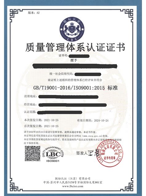 联标认证（江苏）有限公司