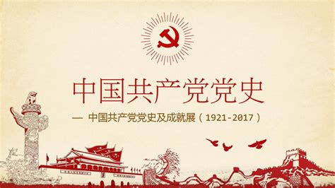 红色中国近代史时间轴课件党政党课党建PPT模板-515PPT