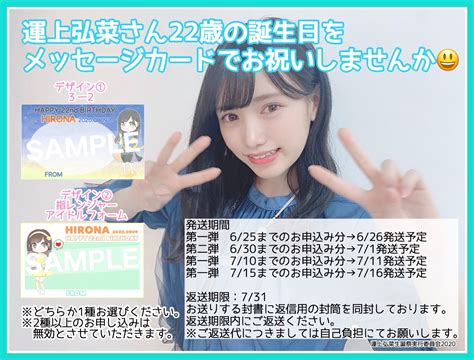 [閒聊] 運上弘菜 2020生誕祭 小卡募集 - 看板 AKB48 - 批踢踢實業坊