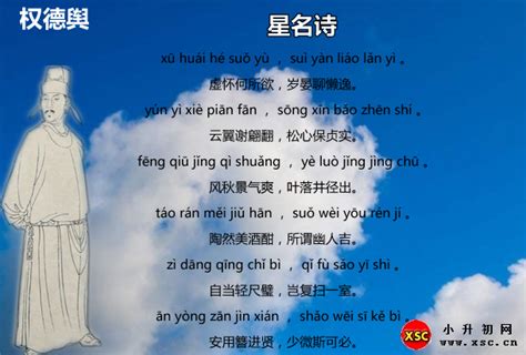 带星字晚字的诗句,带星的寓意好的诗句,诗词_大山谷图库